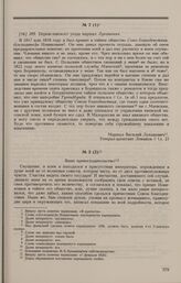 Дело В.Л. Лукашевича. Показания В.Л. Лукашевича, данные им генерал-адъютанту В.В. Левашову