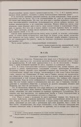 Дело В.Л. Лукашевича. Показание В.Л. Лукашевича