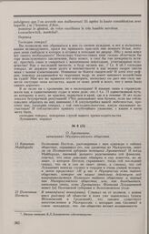 Дело В.Л. Лукашевича. Выписка из показаний декабристов о В.Л. Лукашевиче