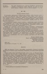 Дело В.Л. Лукашевича. Дополнительный вопрос Комитета И.Н. Хотяинцову 13 февраля 1826 г.