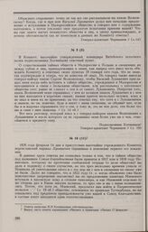 Дело В.Л. Лукашевича. Ответ И.Н. Хотяинцова на вопрос Комитета 13 февраля 1826 г.
