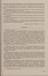 Дело В.Л. Лукашевича. Ответы П.И. Пестеля на вопросы Комитета от 16 февраля 1826 г.