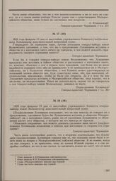 Дело В.Л. Лукашевича. Дополнительный вопрос Комитета и ответ на него И.Н. Хотяинцова 23 февраля 1826 г.