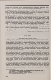 Дело В.Л. Лукашевича. Письмо В.Л. Лукашевича в Комитет [16 марта 1826 г.]