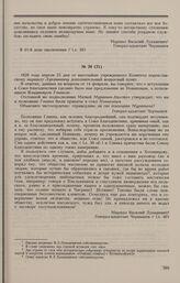 Дело В.Л. Лукашевича. Дополнительный вопрос Комитета и ответ на него В.Л. Лукашевича 25 апреля 1826 г.