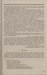 Дело В.Л. Лукашевича. Протокол очной ставки С.Г. Волконского с В.Л. Лукашевичем 28 апреля 1826 г.