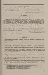 Дело В.Л. Лукашевича. Письмо В.Л. Лукашевича в Следственный комитет 29 апреля 1826 г.