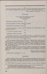 Дело В.Л. Лукашевича. Ответы В.Л. Лукашевича на вопросы Комитета 29 апреля 1826 г.