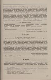 Дело В.Л. Лукашевича. Протокол очной ставки И.Н. Хотяинцова с В.Л. Лукашевичем 5 мая 1826 г.