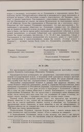 Дело В.Л. Лукашевича. Письмо В.Л. Лукашевича А.И. Татищеву от 12 мая 1826 г.