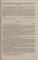 Дело В.Л. Лукашевича. Копия записки о В.Л. Лукашевиче