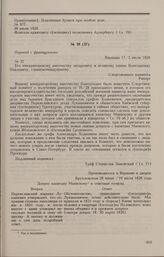Дело В.Л. Лукашевича. Рапорт Следственного комитета в Варшаве великому князю Константину Павловичу от 17/5 июля 1826 г. с приложением допросов Маевского 28 июня/10 июля 1826 г., 29 июня/11 июля 1826 г., А.С. Яблоновского и А.С. Гродецкого 29 июня/...