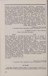 Дело В.Л. Лукашевича. Справка с повелением императора Николая I о В.Л. Лукашевиче