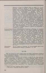 Дело фейерверкеров 8-й артиллерийской бригады И.Л. Гончарова и И.С. Фадеева. Показания И.Л. Гончарова, данные им в Комитете 4 апреля 1826 г.