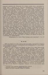 Дело фейерверкеров 8-й артиллерийской бригады И.Л. Гончарова и И.С. Фадеева. Показания И.С. Фадеева, данные им в Комитете 4 апреля 1826 г.