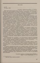 Дело фейерверкеров 8-й артиллерийской бригады И.Л. Гончарова и И.С. Фадеева. Копия отношения военного министра А.И.Татищева главнокомандующему 1 армией Ф.В. Сакену от 23 апреля 1826 г.