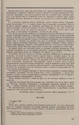 Дело С.Ф. Савенко. Рапорт дежурного генерала Главного штаба е.и.в. А.Н. Потапова военному министру А.И. Татищеву от 7 января 1826 г. 