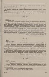 Дело С.Ф. Савенко. Копия отношения военного министра А.И. Татищева дежурному генералу Главного штаба е.и.в. А.Н. Потапову от 18 февраля 1826 г.
