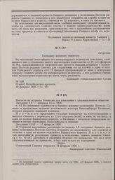 Дело С.Ф. Савенко. Выписка из журнала Комитета о LX заседании 15 февраля 1826 г. и LXII заседании 17 февраля 1826 г. 