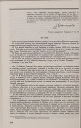 Дело Д.М. Лошака. Вопрос Комитета П.И. Пестелю и ответ на него 27 января 1826 г.