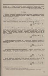 Дело Д.М. Лошака. Показания Д.М. Лошака, данные им в Комитете 30 января 1826 г.