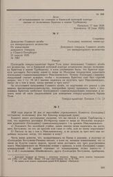 Дело об остановленном по сомнению в киевской почтовой конторе письме от полковника Бригена к князю Трубецкому. Вопросы Комитета А.Ф. Бригену 30 апреля 1826 г. и ответы его на них