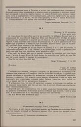 Дело о дошедших до Комитета сведениях, что генерал-майор князь Волконский рассказывал о болезни и о смерти блаженной памяти государя императора прежде, нежели о том и другом происшествии были официальные известия. Письмо С.Г. Волконского П.Д. Кисе...