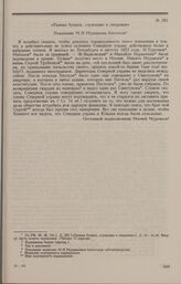 Показание М.И. Муравьева-Апостола, читанное в Комитете 15 апреля