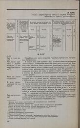 Дело А.С. Гангеблова. Показания А.С. Гангеблова, данные им генерал-адъютанту В.В. Левашову