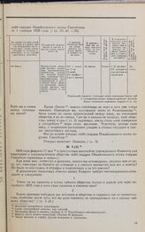 Дело А.С. Гангеблова. Вопросы Комитета А.С. Гангеблову 17 февраля 1826 г.