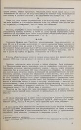 Дело А.С. Гангеблова. Ответы А.С. Гангеблова на вопросы Комитета от 17 февраля 1826 г.