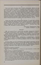 Дело А.С. Гангеблова. Вопросы Комитета и ответы на них А.С. Гангеблова 28 апреля 1826 г. и дополнение к ним