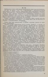 Дело А.С. Гангеблова. Дополнение к ответам А.С. Гангеблова на вопросы Комитета от 28 апреля 1826 г. [1]