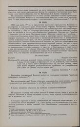Дело А.С. Гангеблова. Протокол очной ставки П.Н. Свистунова с А.С. Гангебловым 14 мая 1826 г. 