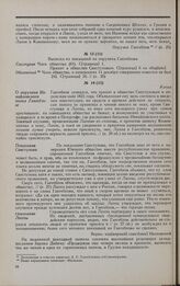 Дело А.С. Гангеблова. Записка об А.С. Гангеблове