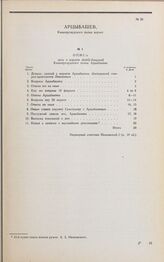 Дело Д.А. Арцыбашева. Опись документов дела Д.А. Арцыбашева, скрепленная надворным советником А.А. Ивановским