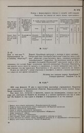 Дело Д.А. Арцыбашева. Показания Д.А. Арцыбашева, данные им генерал-адъютанту В.В. Левашову