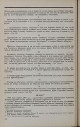 Дело Д.А. Арцыбашева. Вопросы Комитета Д.А. Арцыбашеву 28 апреля 1826 г.