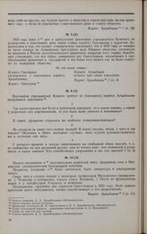Дело Д.А. Арцыбашева. Протокол очной ставки П.Н. Свистунова с Д.А. Арцыбашевым 3 мая 1826 г.