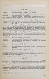 Дело Д.А. Арцыбашева. Записка о Д.А. Арцыбашеве