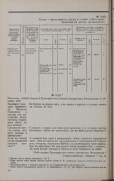 Дело А.Л. Кожевникова. Показания А.Л. Кожевникова, данные им генерал-адъютанту В.В. Левашову 14 декабря 1825 г.