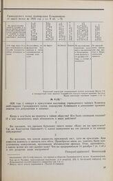 Дело А.Л. Кожевникова. Вопросы Комитета 4 января 1826 г. и ответы на них А.Л. Кожевникова