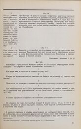 Дело А.Л. Кожевникова. Вопросы Комитета А.Л. Кожевникову