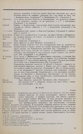 Дело А.Л. Кожевникова. Записка об А.Л. Кожевникове