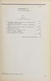 Дело А.А. Плещеева 1-го. Опись документов дела А.А. Плещеева 1-го, скрепленная надворным советником А.А. Ивановским