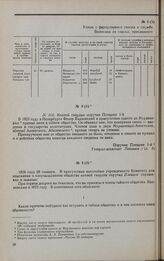 Дело А.А. Плещеева 1-го. Показания А.А. Плещеева 1-го, данные им генерал-адъютанту В.В. Левашову
