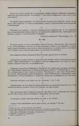 Дело А.А. Плещеева 1-го. Ответы А.А. Плещеева 1-го на вопросы Комитета от 28 января 1826 г.