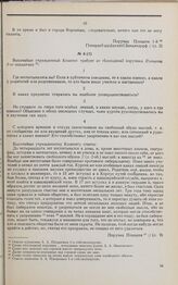 Дело А.А. Плещеева 1-го. Вопросы Комитета и ответы на них А.А. Плещеева 1-го