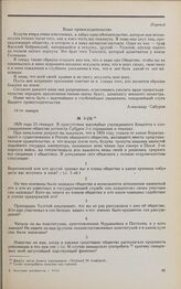 Дело А.И. Сабурова 2-го. Вопросы Комитета А.И. Сабурову 2-му 23 января 1826 г.