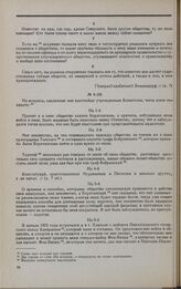 Дело А.И. Сабурова 2-го. Ответы А.И. Сабурова 2-го на вопросы Комитета 24 января 1826 г.